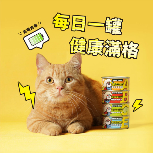 【團購】HeroMama 維他命補給罐 80g 箱購24入