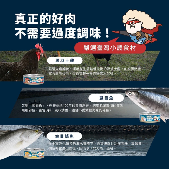 【團購】HeroMama 溯源鮮肉主食罐  箱購
