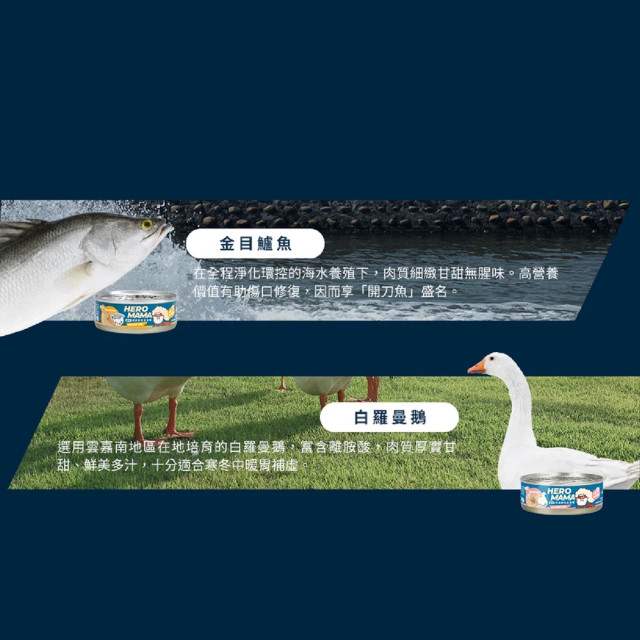 【團購】HeroMama 溯源鮮肉主食罐  箱購