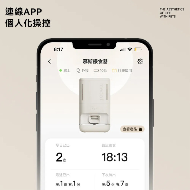 【團購/社群享98折】台灣總代理公司貨 meoof 慕斯智能餵食器