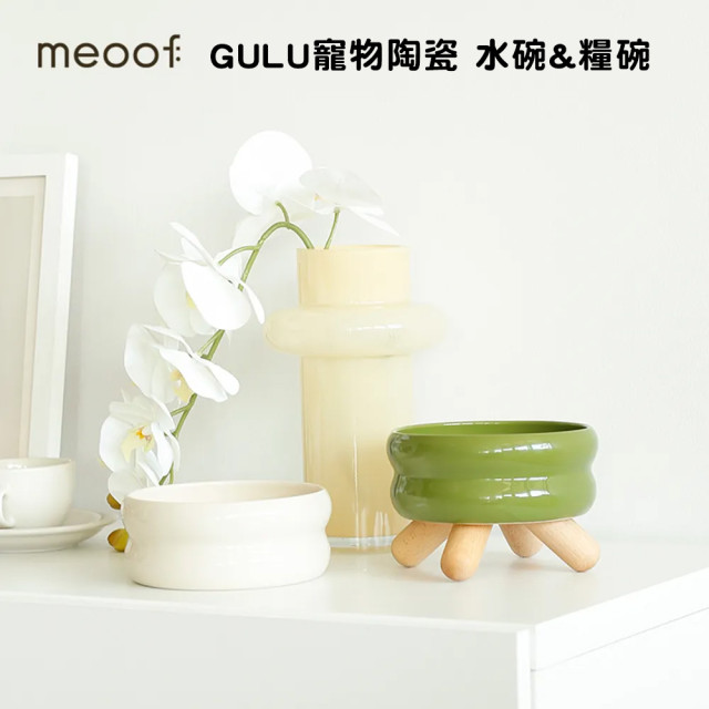 【團購】台灣總代理公司貨 meoof 寵物陶瓷碗 含木架