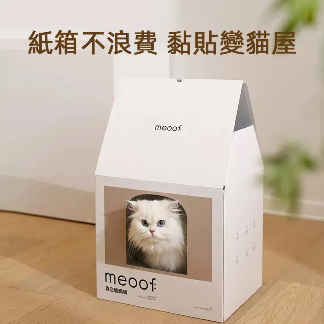【團購/社群享98折】台灣總代理公司貨 meoof 真空脆脆桶