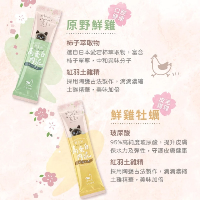 【團購】貪貪  蜂王胎高蛋白肉泥 滴雞精添加 (13g*4入/包)
