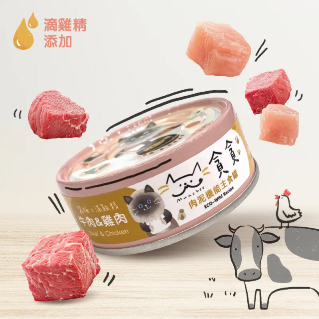 【團購】貪貪 肉泥機能貓主食罐 80g