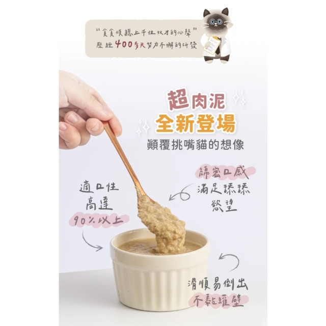 【團購】貪貪 蜂之罐超肉泥機能貓主食罐 80g