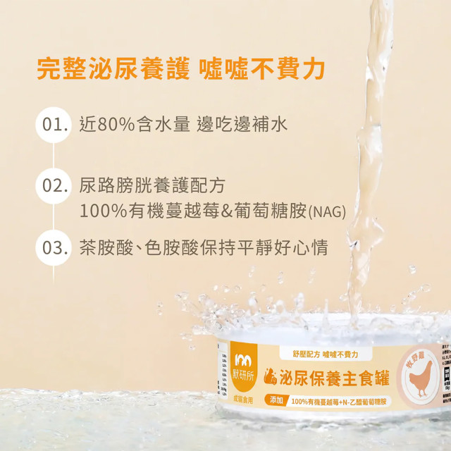 【團購】獸研所 貓咪舒壓泌尿保養主食罐 80g