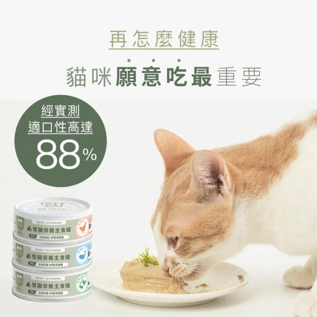 【團購】獸研所 貓咪腎臟保養主食罐 80g