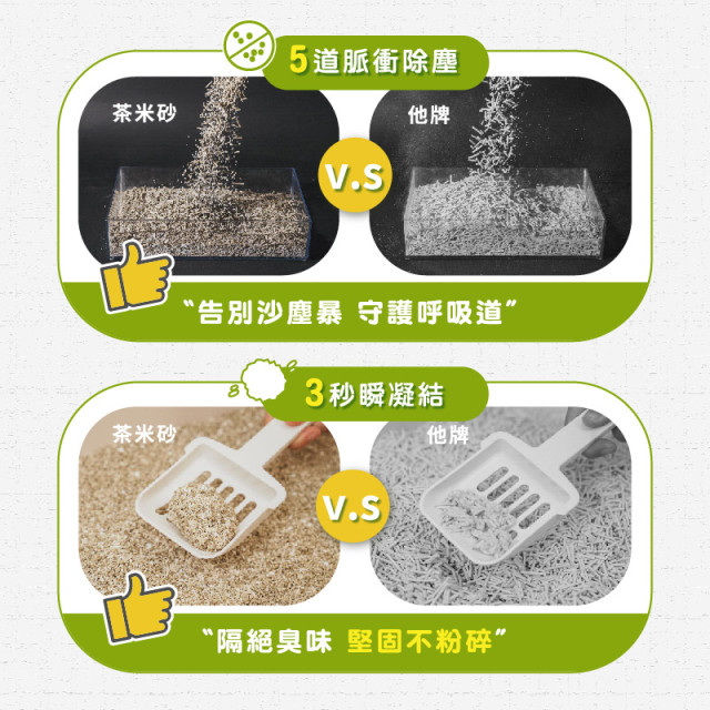 飼時候 茶米砂 益生菌除臭貓砂 2.5kg