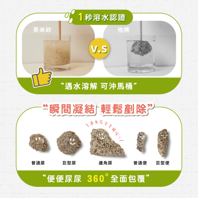 飼時候 茶米砂 益生菌除臭貓砂 2.5kg