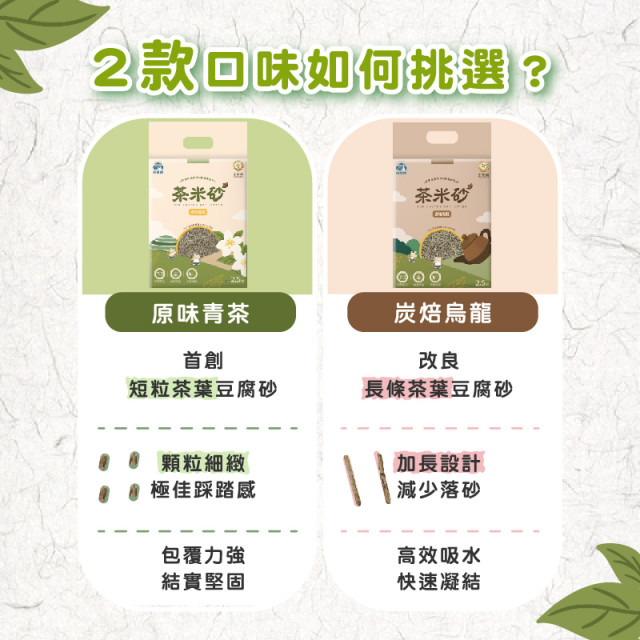 飼時候 茶米砂 益生菌除臭貓砂 2.5kg
