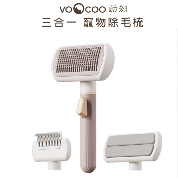 【團購】voocoo蔚刻 三合一寵物除毛梳