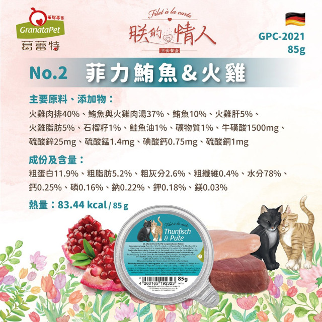 葛蕾特 朕的情人主食貓餐盒 85g