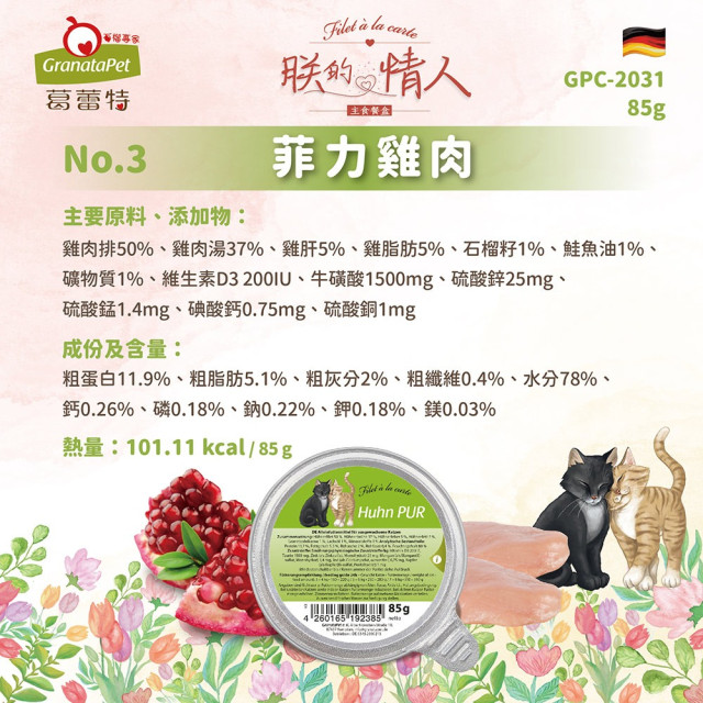 葛蕾特 朕的情人主食貓餐盒 85g