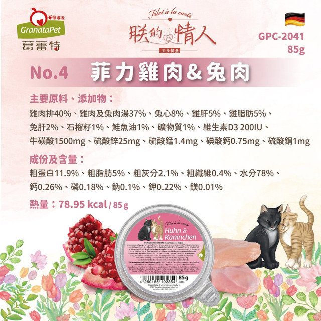 葛蕾特 朕的情人主食貓餐盒 85g