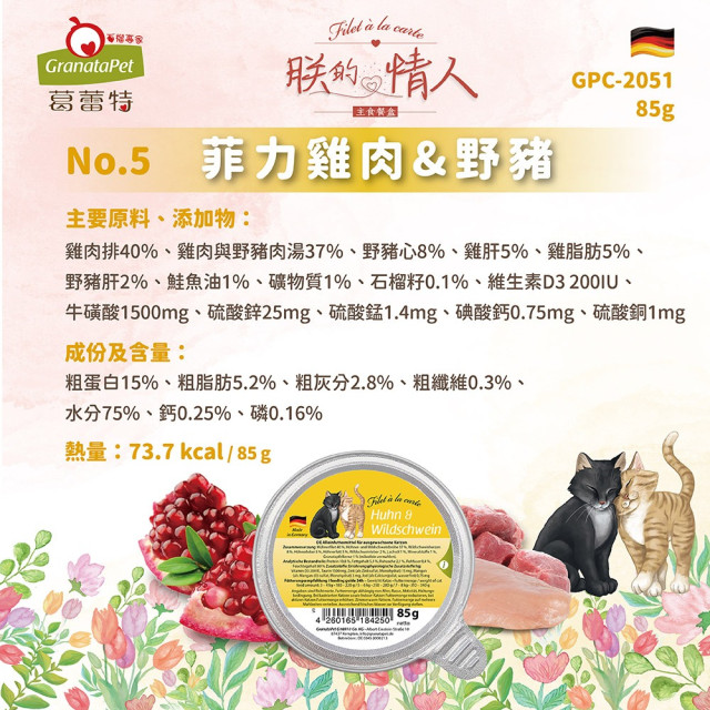 葛蕾特 朕的情人主食貓餐盒 85g