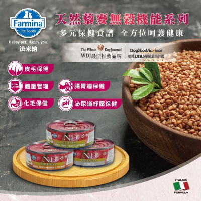 Farmina 法米納 N&D天然藜麥無穀機能主食貓罐 80g