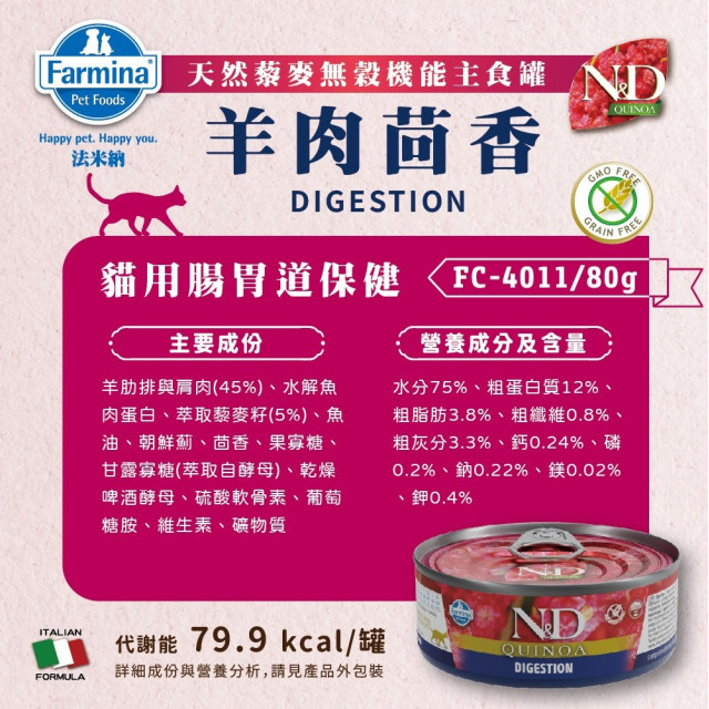 Farmina 法米納 N&D天然藜麥無穀機能主食貓罐 80g