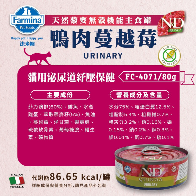 Farmina 法米納 N&D天然藜麥無穀機能主食貓罐 80g