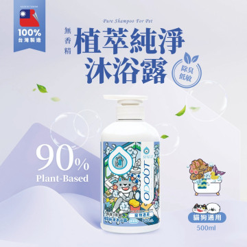 【團購】臭味滾 貓狗通用 沐浴露 500ml 90%植萃潔淨守護