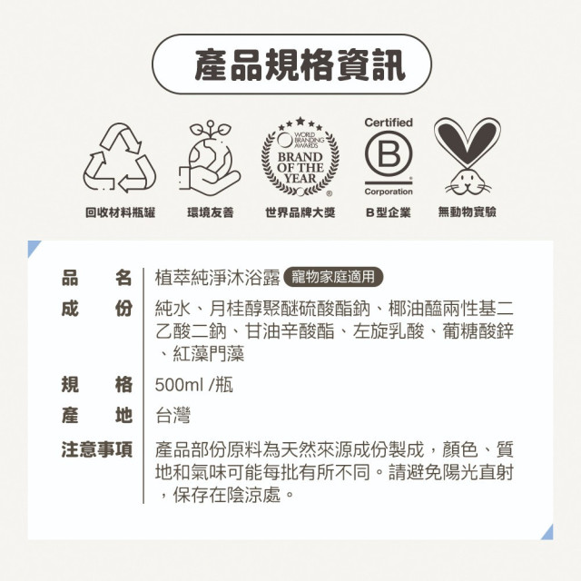 【團購】臭味滾 貓狗通用 沐浴露 500ml 90%植萃潔淨守護