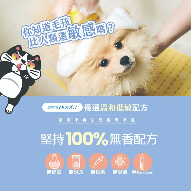 【團購】臭味滾 貓狗通用 沐浴露 500ml 90%植萃潔淨守護