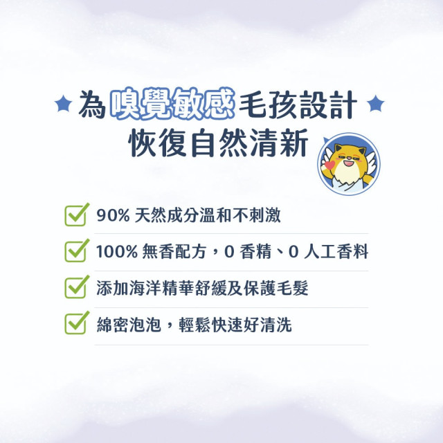 【團購】臭味滾 貓狗通用 沐浴露 500ml 90%植萃潔淨守護
